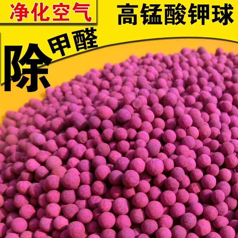 高锰酸钾球活性高锰酸钾氧化铝球吸附剂