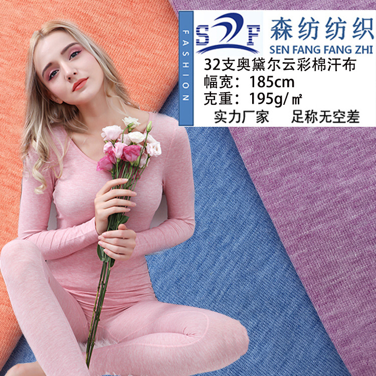 爆款 32s精梳彩棉拉架面料 花纱奥代尔 婴儿全棉氨纶弹力针织汗布