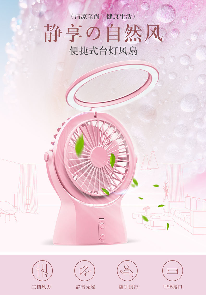 便捷式台灯风扇790像素_01