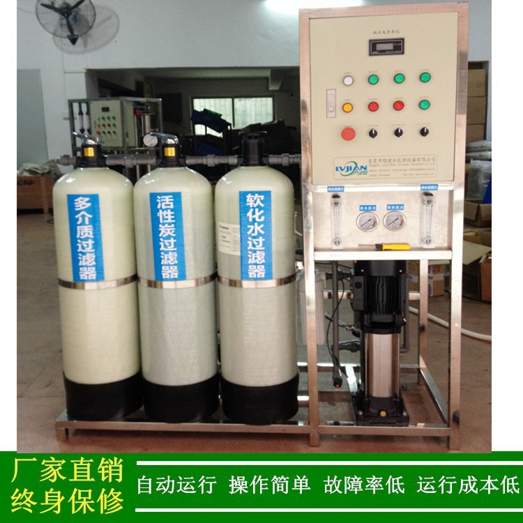 【反渗透】东莞工业水处理设备 XLJ-1P-RO250反渗透设备 净水设备