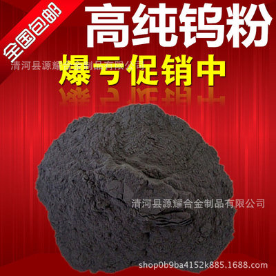 钨粉 99.95% 2.5μm高品质钨粉 高纯超细钨粉 金属钨粉 碳化钨粉|ru