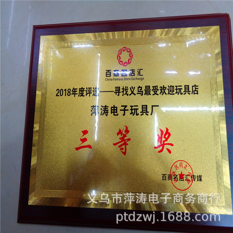 萍涛电子玩具厂实体店面