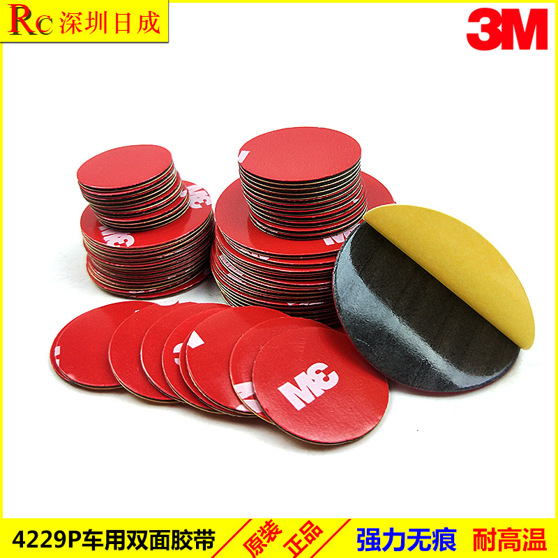 3M双面胶强力固定磁吸手机支架专用无痕耐高温圆形底座粘贴汽车