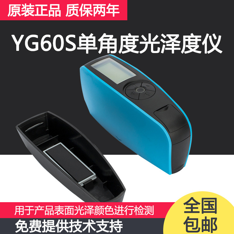 Economic type Gloss meter YG60S Metal electroplate paint angle Glossmeter