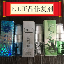 BL半永久纹绣修复剂 BL固色冰晶 芦荟精华素 冰晶因子眉眼唇修复