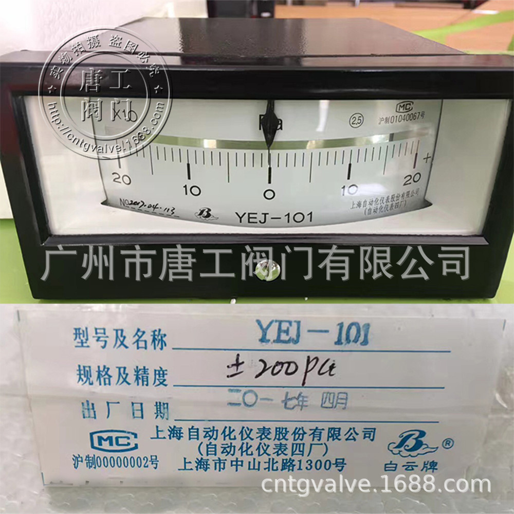 厂家直供YEJ矩形膜盒压力表 上海自动化膜盒压力表 矩形膜盒仪表