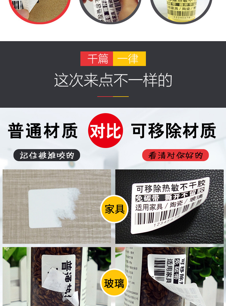 可移除三防热敏不干胶-详情_03
