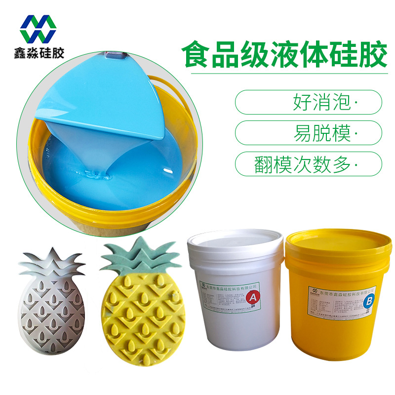 食品级液体厨房硅胶 翻糖食品硅胶原料 液态食品硅胶原料厂家批发
