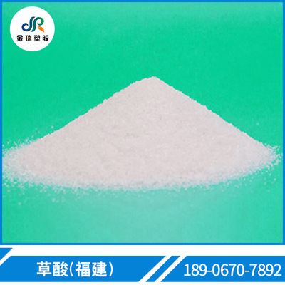 福建漳龙 草酸 工业 工业级 含量95.5% 浙江现货 工业级草酸批发