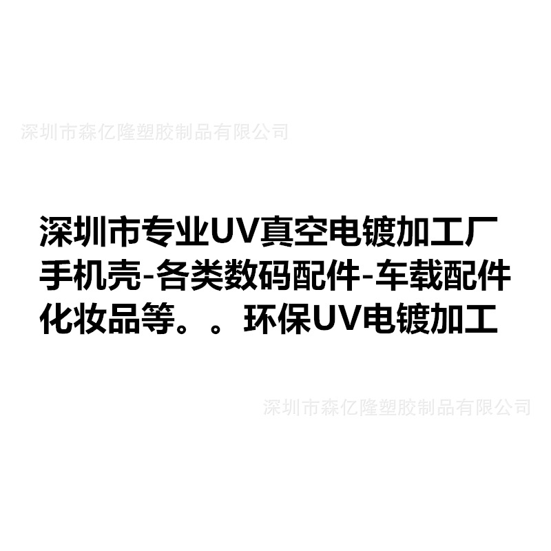 供应PC手机壳真空电镀 苹果保护壳UV电镀 TPU电镀各类手机壳