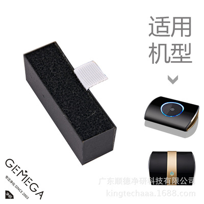 GEMEGA净研车载净化器过滤网除甲醛除雾霾除异味105专用滤网