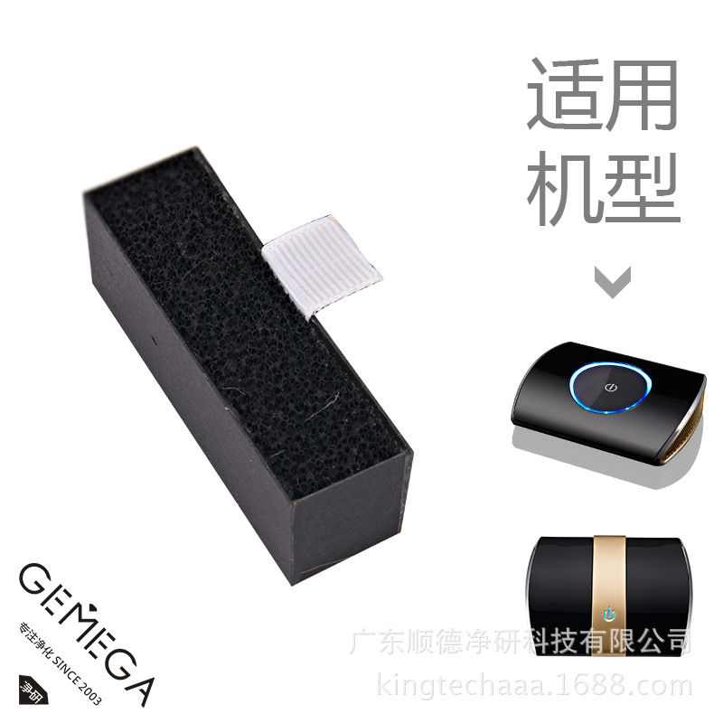 GEMEGA净研车载净化器过滤网除甲醛除雾霾除异味105专用滤网