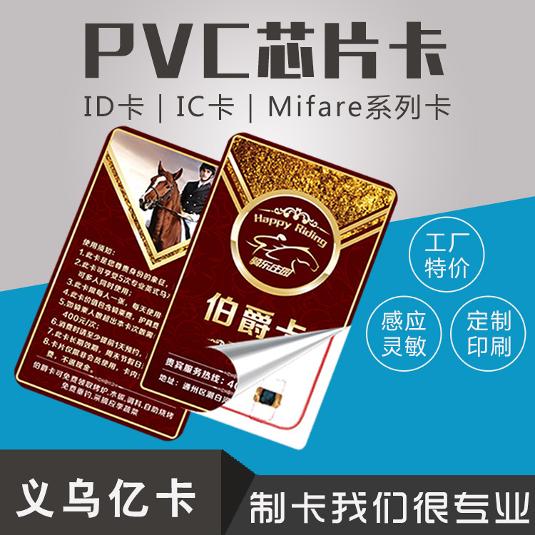 ID芯片卡印刷 m1卡定制会员卡感应 美容院vip卡制作厂家直销