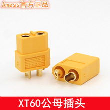 Amass XT60插头 公母插头航模车船大电流连接器电池电调接头