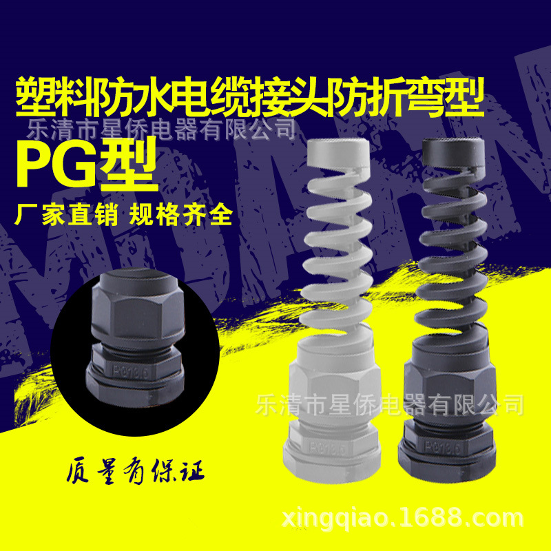 防折弯塑料电缆防水接头 M20 耐扭式保护电线电缆固定接头