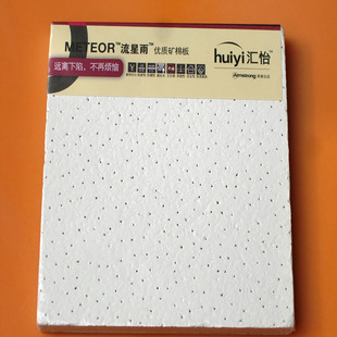 Ames Strong Ceiling Mineral Cotton Sound-absorbing Panel Lightweight White Soundproof Decorative Panel Meteor Shower