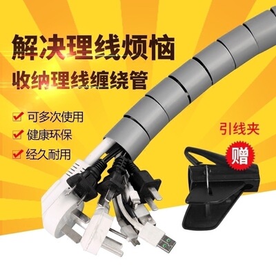 包线管8mm电线理线器缠绕管束线管绕线管防宠物咬电线收纳理线管