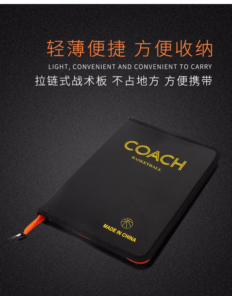 篮球拉链式战术板