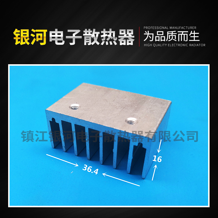 厂家供应电子散热器铝型材散热器铝散热片量大从优36.4*16