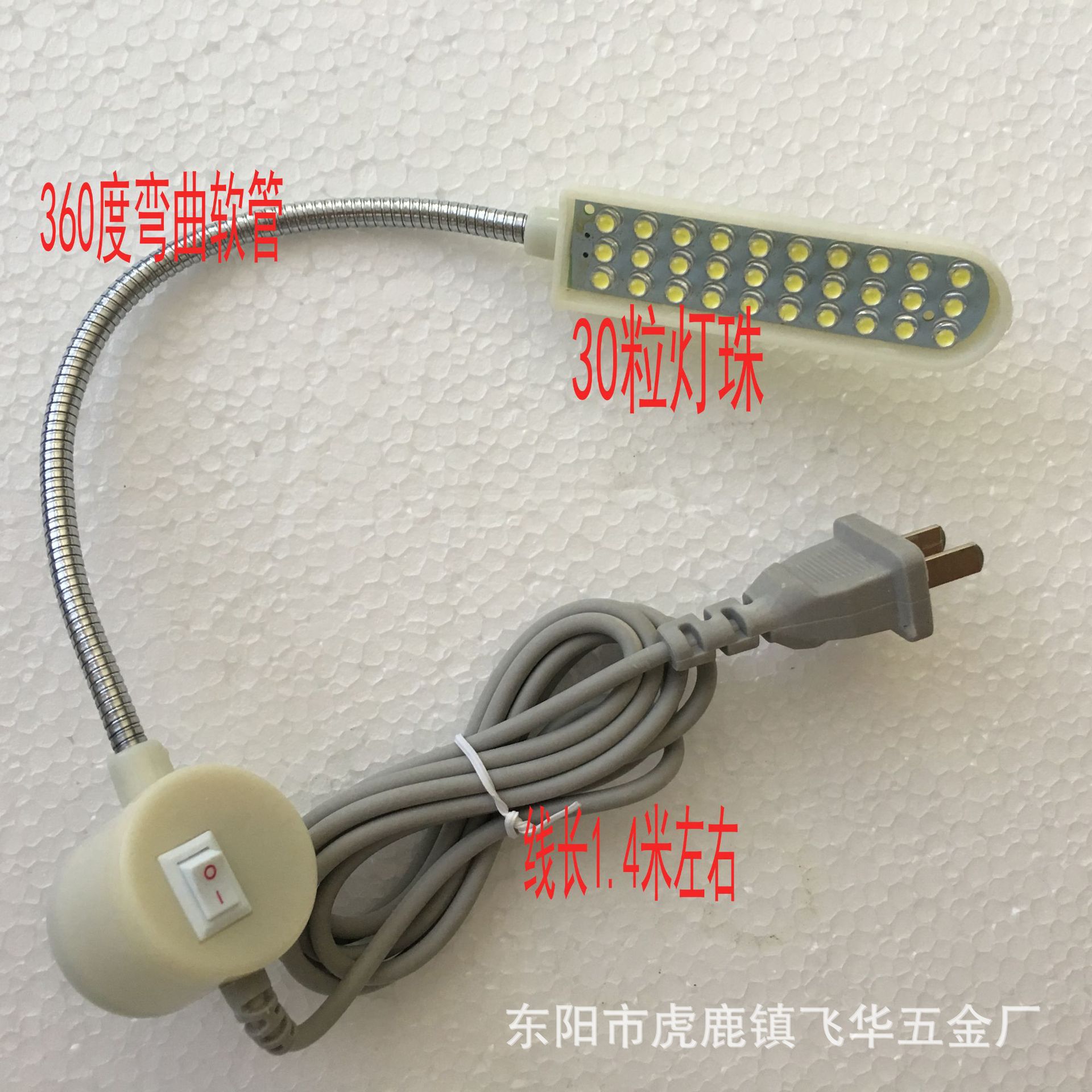 缝纫机工作灯 插头式LED30粒灯珠护眼灯衣车照明灯节能带磁铁吸附
