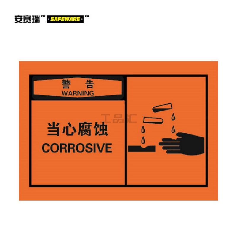安赛瑞(SAFEWARE) OSHA安全警示标签(警告 当心腐蚀)-中/英,自粘