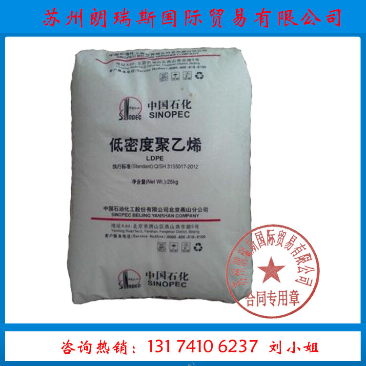 LD450（M1840）） 高压聚乙烯LDPE 燕山石化 人造花 盆景专用 高
