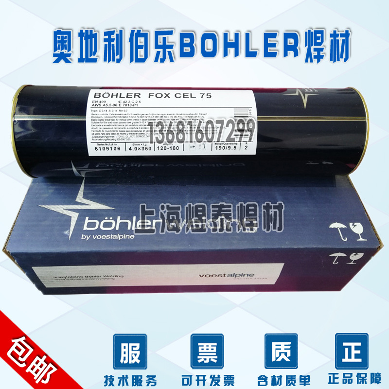 奥地利伯乐电焊条E307-16不锈钢焊条e307焊条e307 16不锈钢电焊条