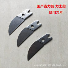 供应园林力士剪省力剪刀片v10v7v6刀片粗枝剪备用刀片备用弹簧