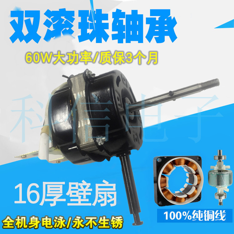 通用各種壁扇電機馬達 220V 60W 16厚銅線雙軸承雙滾珠壁扇電機