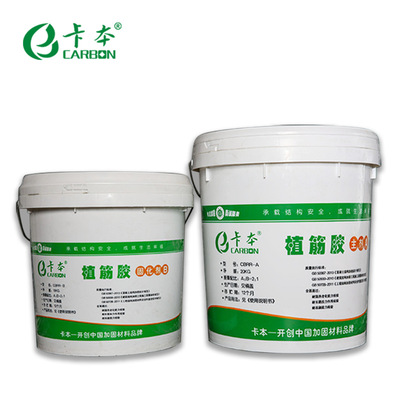 卡本厂家直销植筋胶  环氧树脂胶建筑加固锚固胶技术支持植筋胶|ms