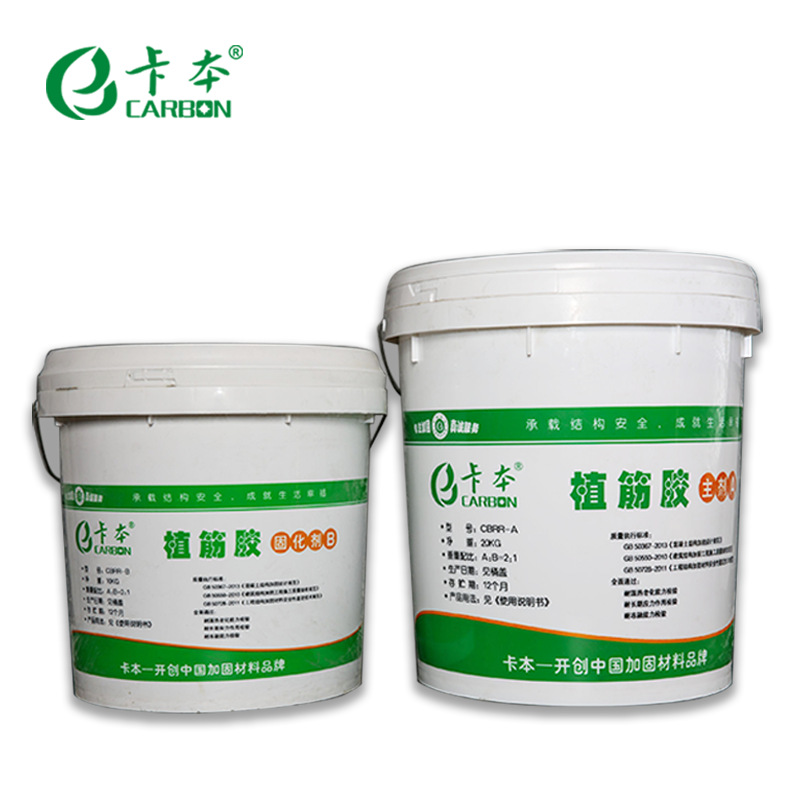 卡本厂家直销植筋胶 环氧树脂胶建筑加固锚固胶技术支持植筋胶|ms