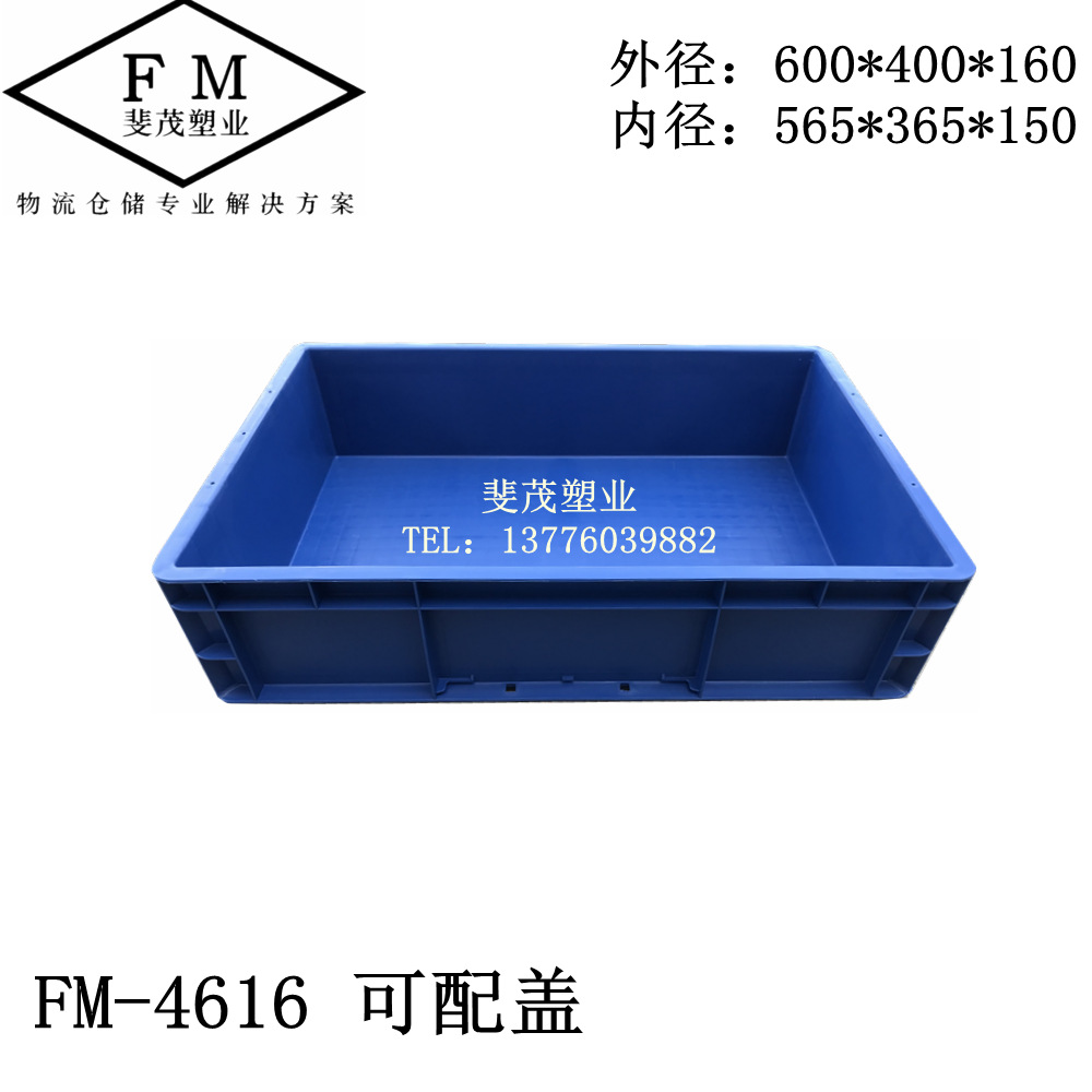厂家直销EU4616蓝色塑料周转箱 新料蓝色收纳箱 长方形塑料周转箱