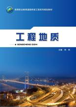 正版全新 工程地质 9787313177452 杨帆 上海交通大学出版社