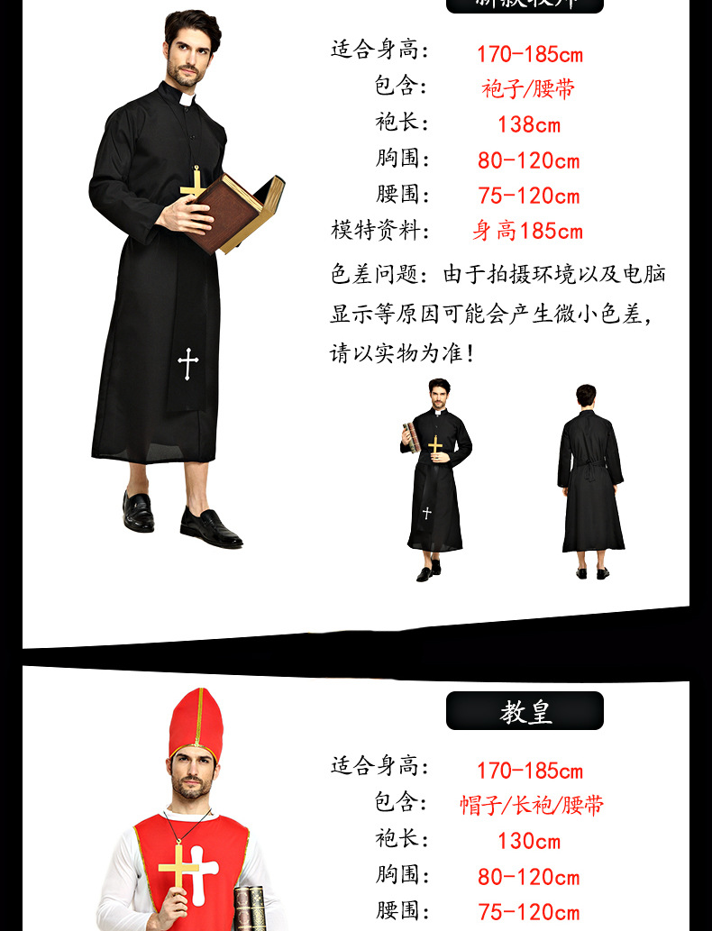 万圣节神父牧师服装 耶稣服装 男传教士牧师服 玛利亚传教士服装-阿里巴巴