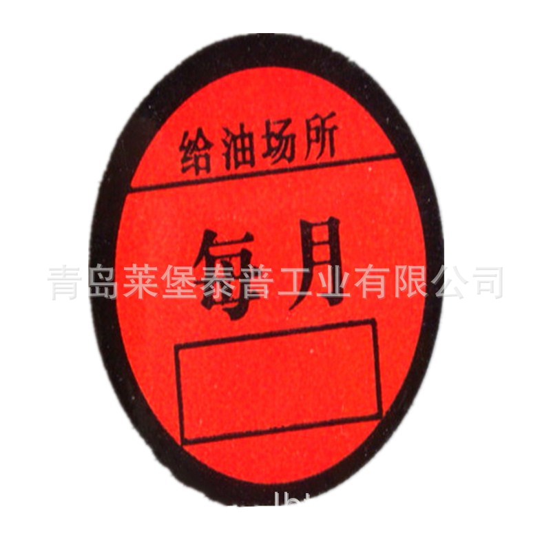 青岛批发 PET不干胶标签 电子 汽车 通讯等用标签