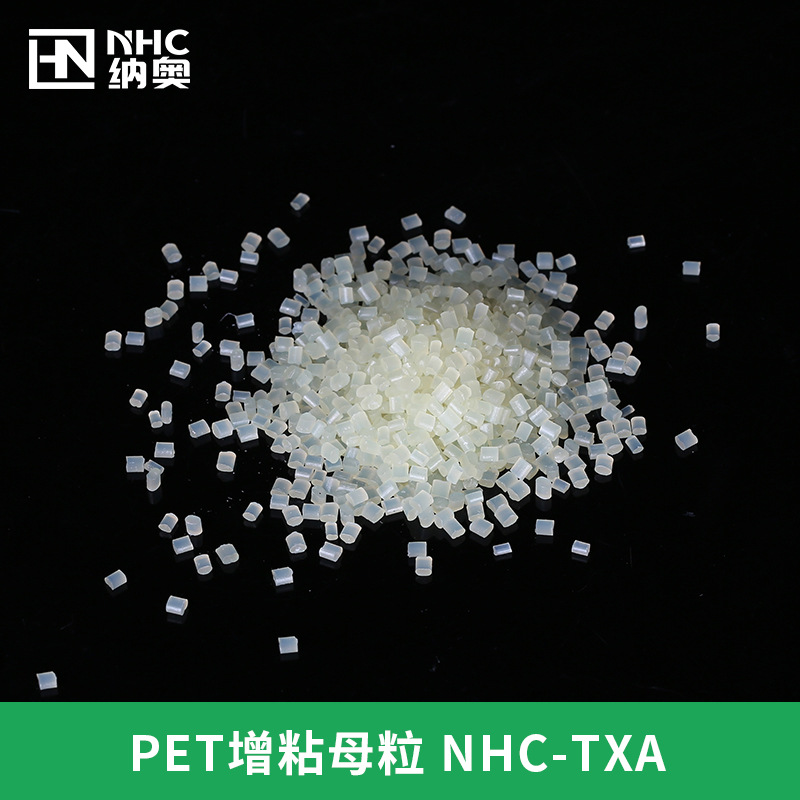 PET增粘母粒 提高粘度