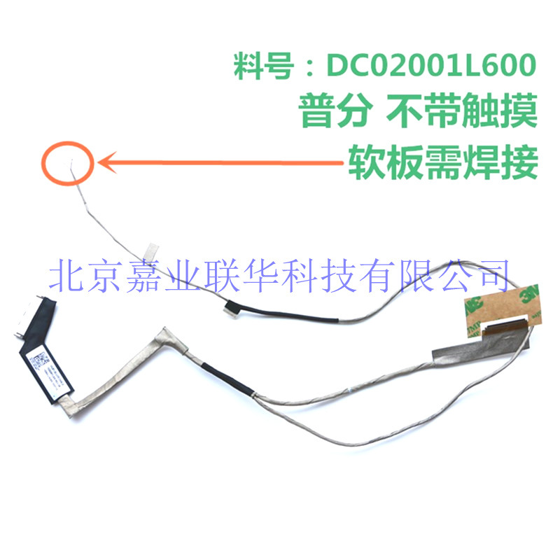 适用于联想 LENOVO THINKPAD E431 E531 屏线 屏幕连接线