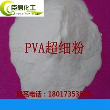 冷水溶解聚乙烯醇粉未PVA1788（80-100目）500g/袋