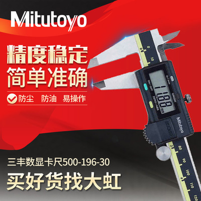 Japan Mitutoyo/ Mitutoyo Digital Caliper 500-196-30 Electronic caliper Digital Caliper 0-150mm
