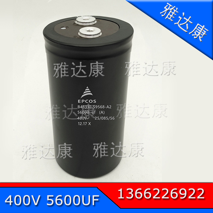 【EPCOS】B43310-S9568-A2 5600UF 400V螺栓 铝电解电容铝电解电