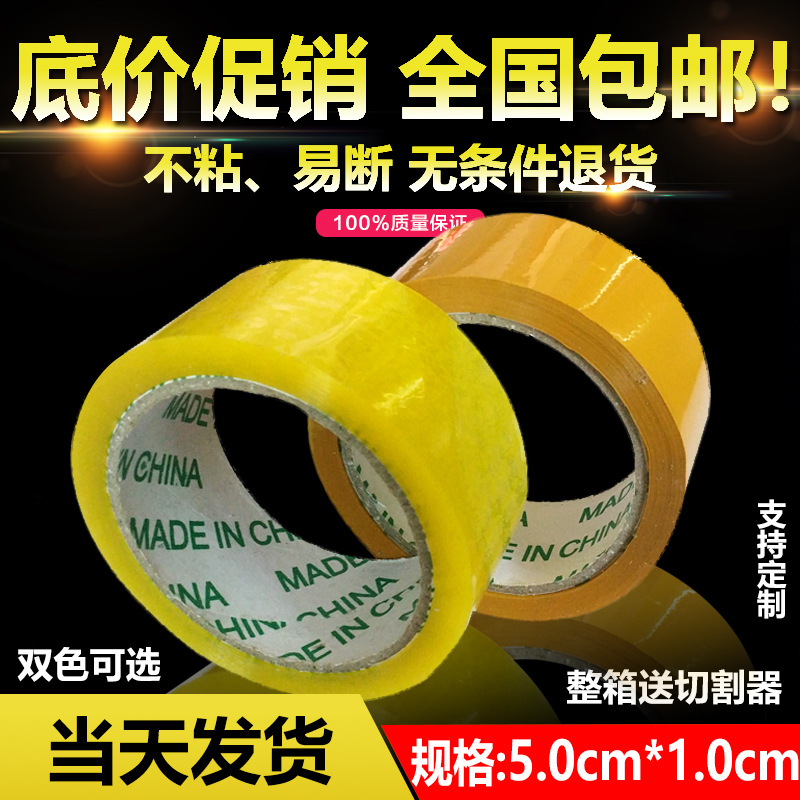 5,0*50m expreso cinta de embalaje transparente de color beige sellado cinta de advertencia de tela adhesiva personalizada al por mayor