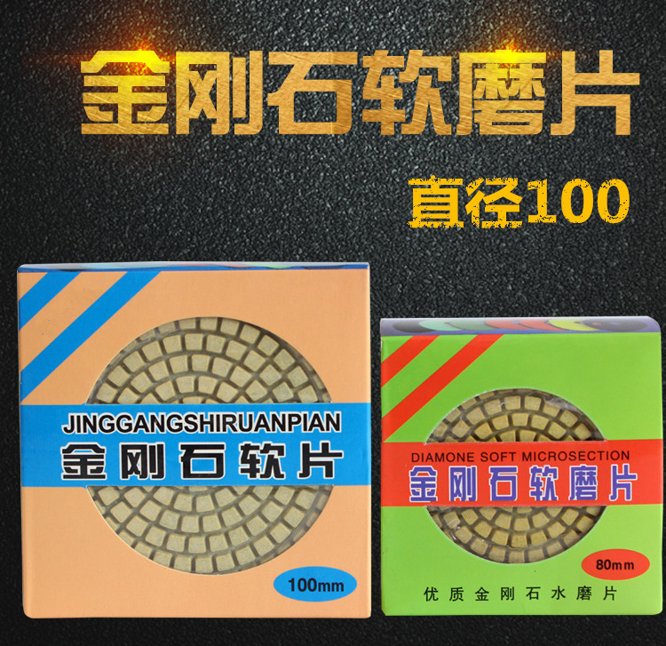 精品100mm水磨片大理石抛光片石英石软磨片石材打磨片翻新片