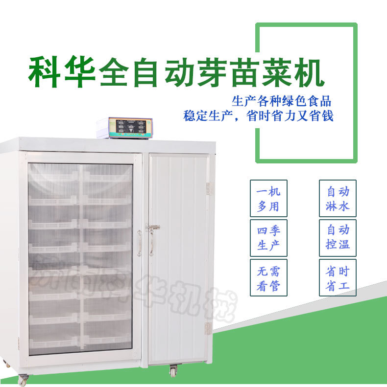 芽苗菜机