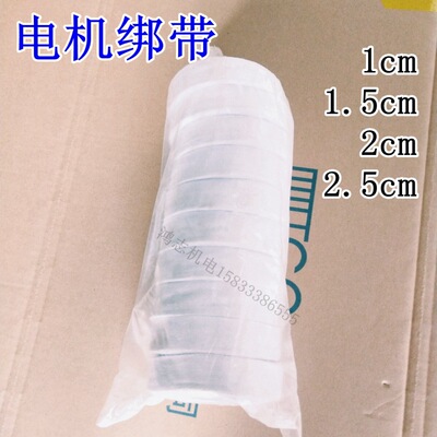 Мотор белая ткань с изолированной катушкой 1,5 см 2 см 2,5 см термоусадочная лента ремонт двигателя ленты из химического волокна