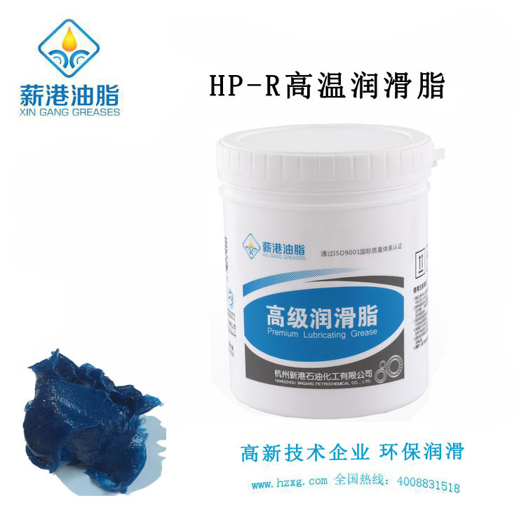 厂家直销新港高温油脂极压抗磨HP-R润滑脂 欢迎采购
