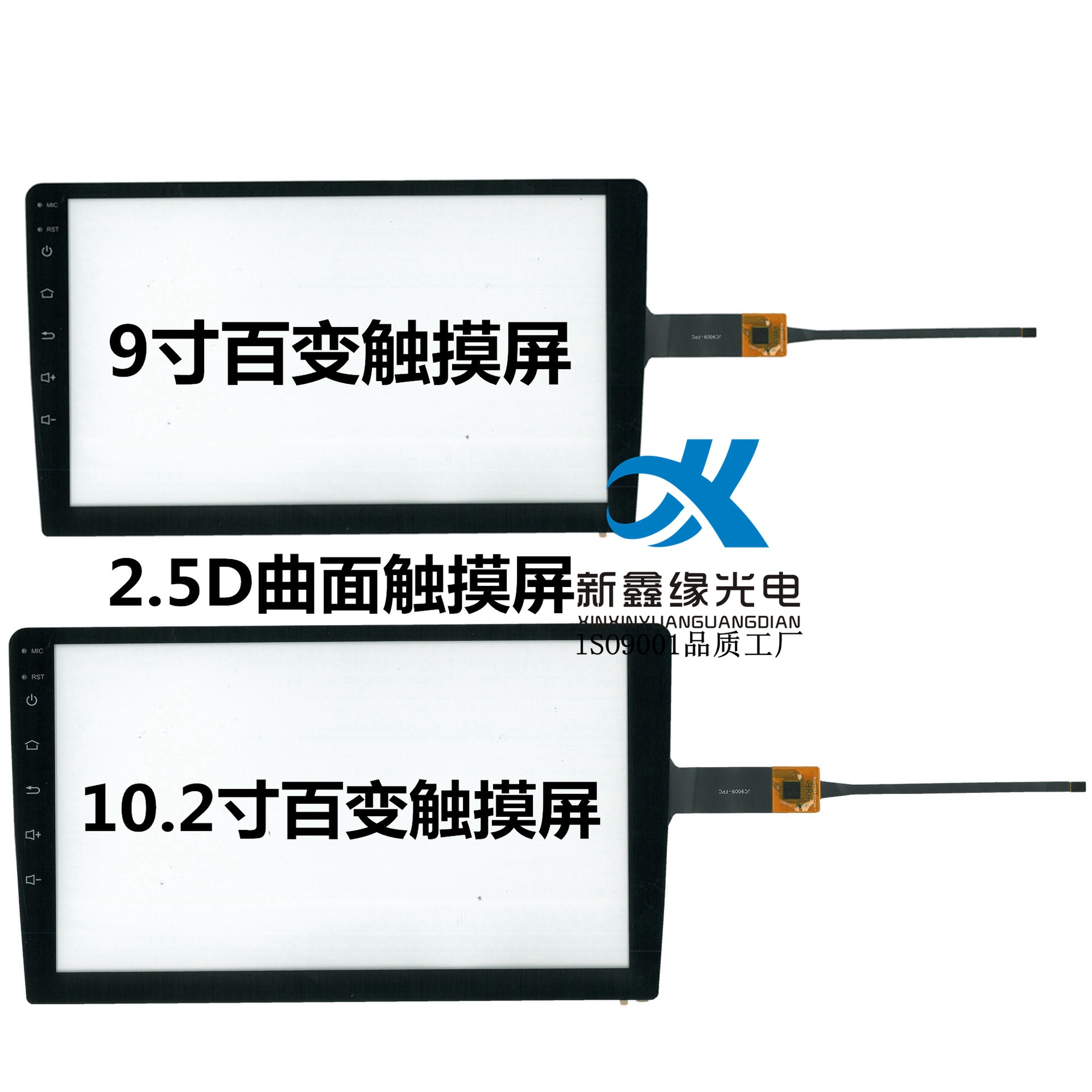 专业生产 易比百变套框2.5D曲面导航电容屏 9寸 10.2寸通用百变屏