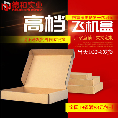纸箱生产厂家飞机盒定做特硬飞机盒子内衣服装包装盒现货批发包邮