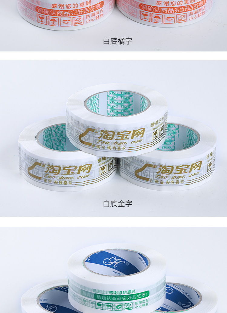 淘宝专用胶带详情_09