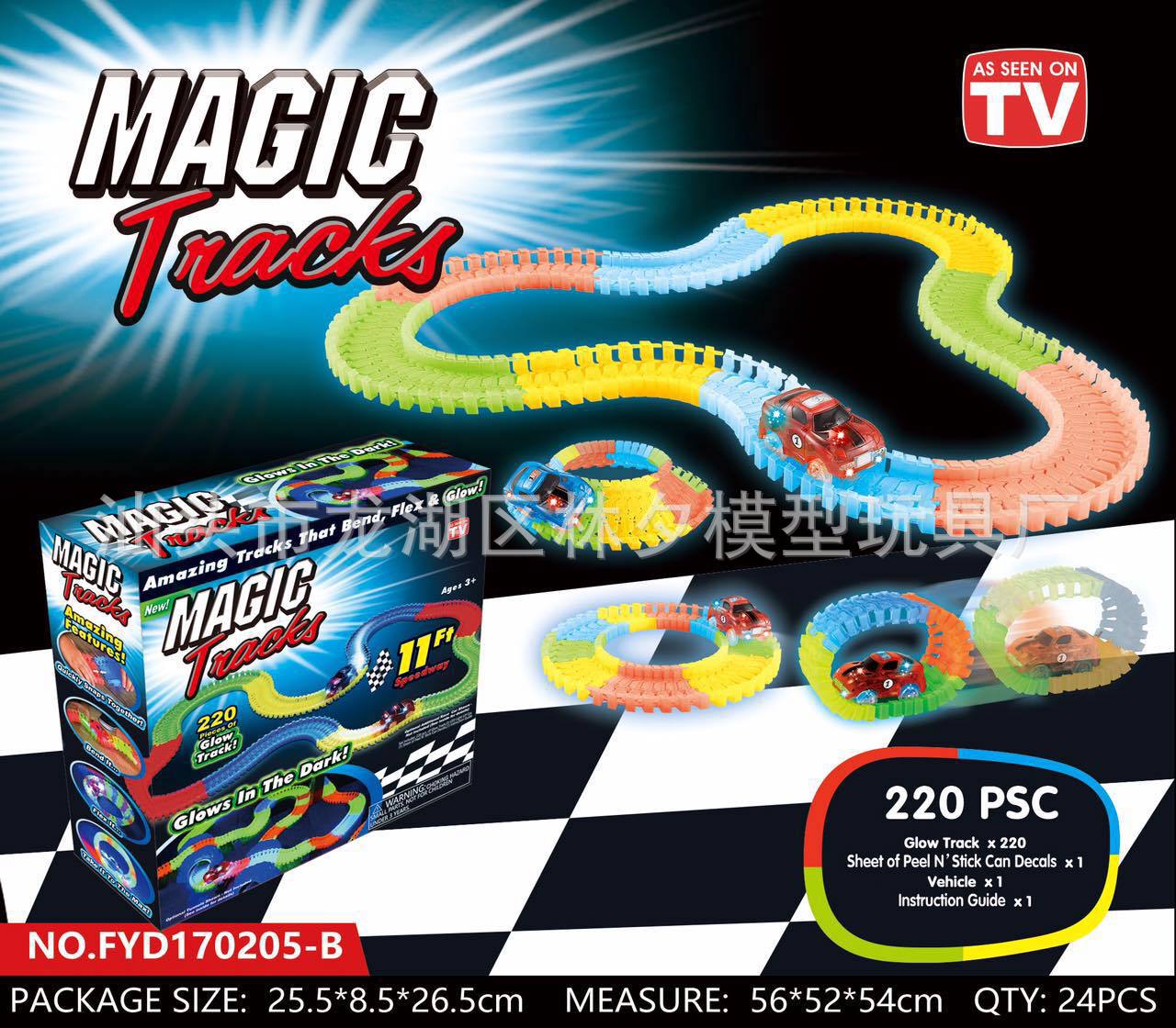 热销夜光轨道 儿童益智趣味DIY自拼轨道玩具软轨道片 223PCS