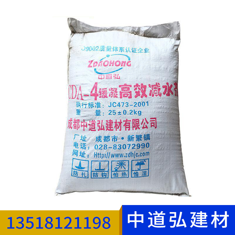 中道弘四川厂家直销混凝土 建筑添加剂CDA-4缓凝保塑高效减水剂